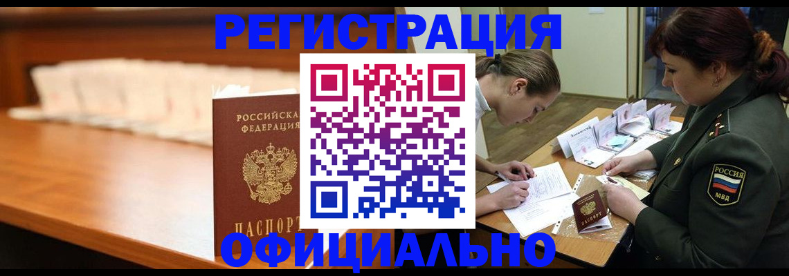 временная регистрация недорого в Нижневартовске